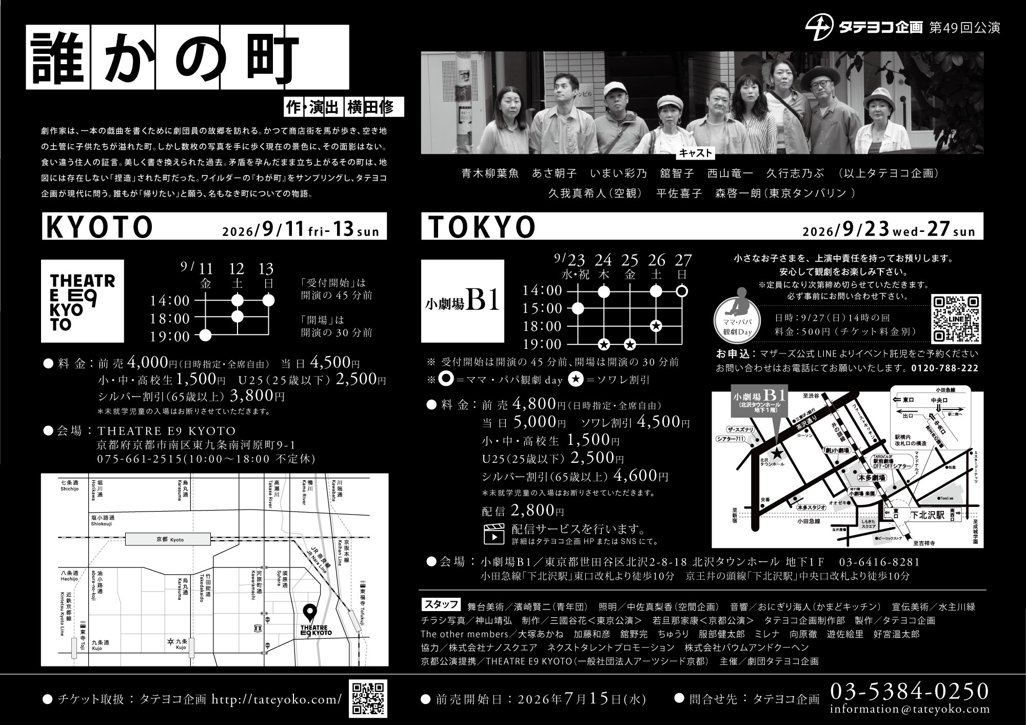 フライヤー裏